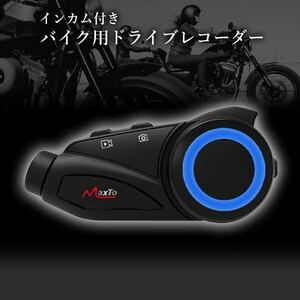 ◇送料無料◇ インカム バイク ドライブレコーダー 1080P カメラ付き Bluetooth 高画質 ドラレコ 広角レンズ 6人通話 防水