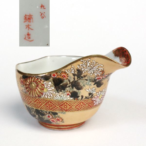 メーカー公式直営店 - 再値下!【金彩経年ダメージ】九谷焼 光崖 茶器