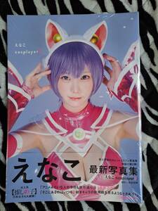 「えなこ写真集 『えなこ cosplayer 2』」