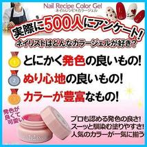 ★30色カラージェルset★ NailRecipe(ネイルレシピ) ジェルネイルセット 使える可愛いカラー30色セット_画像9