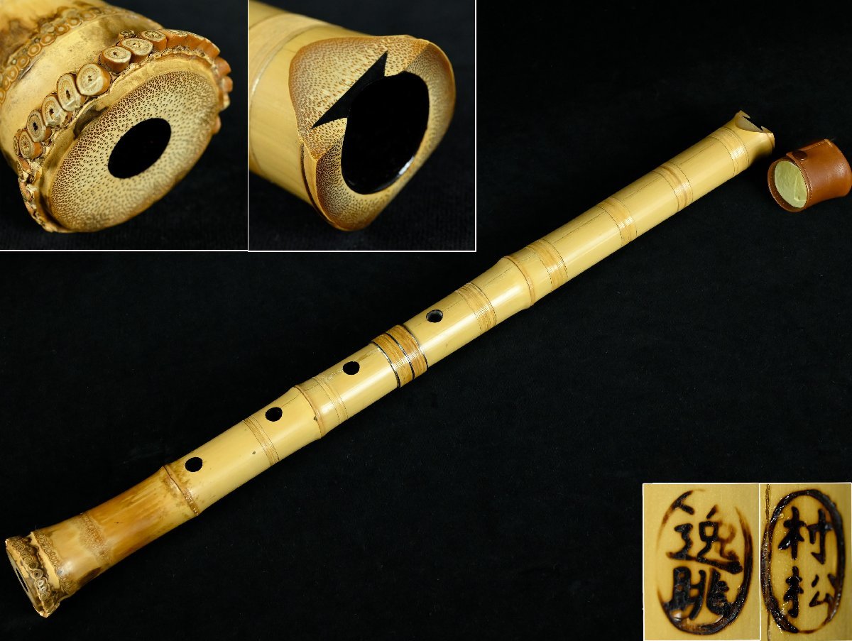 1円~ 尺八 陽童 清風 松濤 竹製 和楽器 計8本 おまとめ 的詳細資料