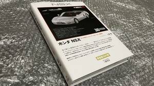 ホンダ NSX【Type R 30周年記念本】限定500部★上原繁(開発責任者) 著★HONDA ミッドシップ★送料無料