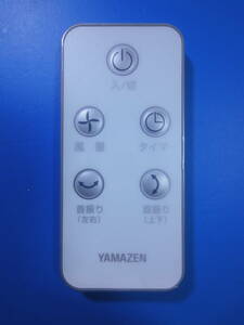 K 除菌済 YAMAZEN YAR-VL181 サーキュレーター用リモコン 赤外線発光確認済