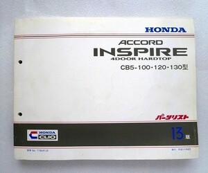 ** Honda Inspire CB5 список запасных частей 13 версия **