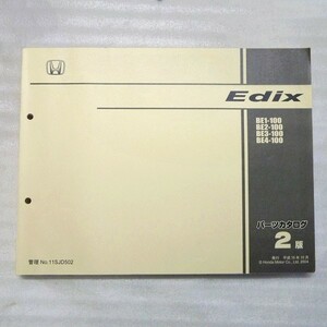 ★☆ エディックス Edix BE1.2.3.4. パーツカタログ 2版 ☆★