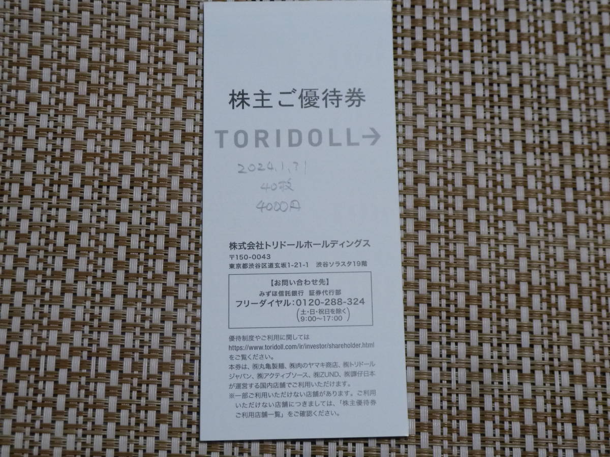 ヤフオク! -「丸亀製麺 株主優待」の落札相場・落札価格