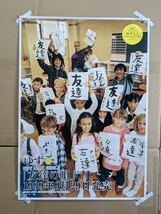 ゆず　友達の唄　CD告知ポスター　現状品　コレクション　1999年9月29日発売　アーティスト　北川悠仁　岩沢厚治_画像1