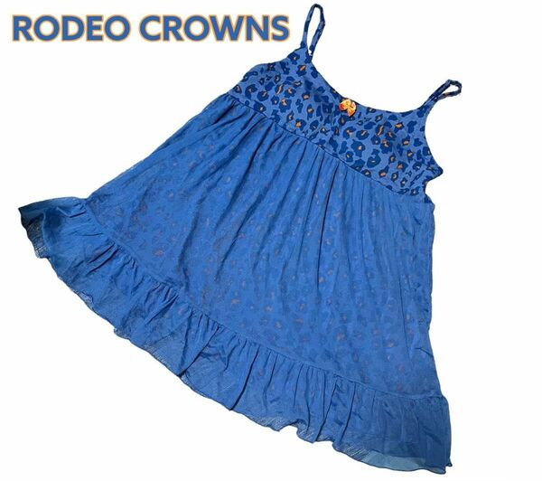 新品【RODEO CROWNS】ヒョウ柄 チュールキャミソール カップ付 ネイビー