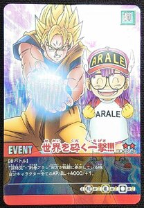 【ドラゴンボール超カードゲーム】世界を砕く一撃!!!(★★)DB-871-Ⅱ