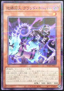 地縛囚人グランド・キーパー [P] AC03-JP017 遊戯王OCG ANIMATION CHRONICLE2023