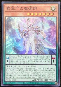 【遊戯王】覇王門の魔術師(スーパーレア)AGOV-JP001