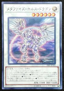 【遊戯王】メタファイズ・ホルス・ドラゴン(ノーマル)18SP-JP106
