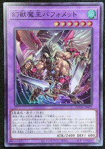 【遊戯王】幻獣魔王 バフォメット(スーパーレア)AGOV-JP032