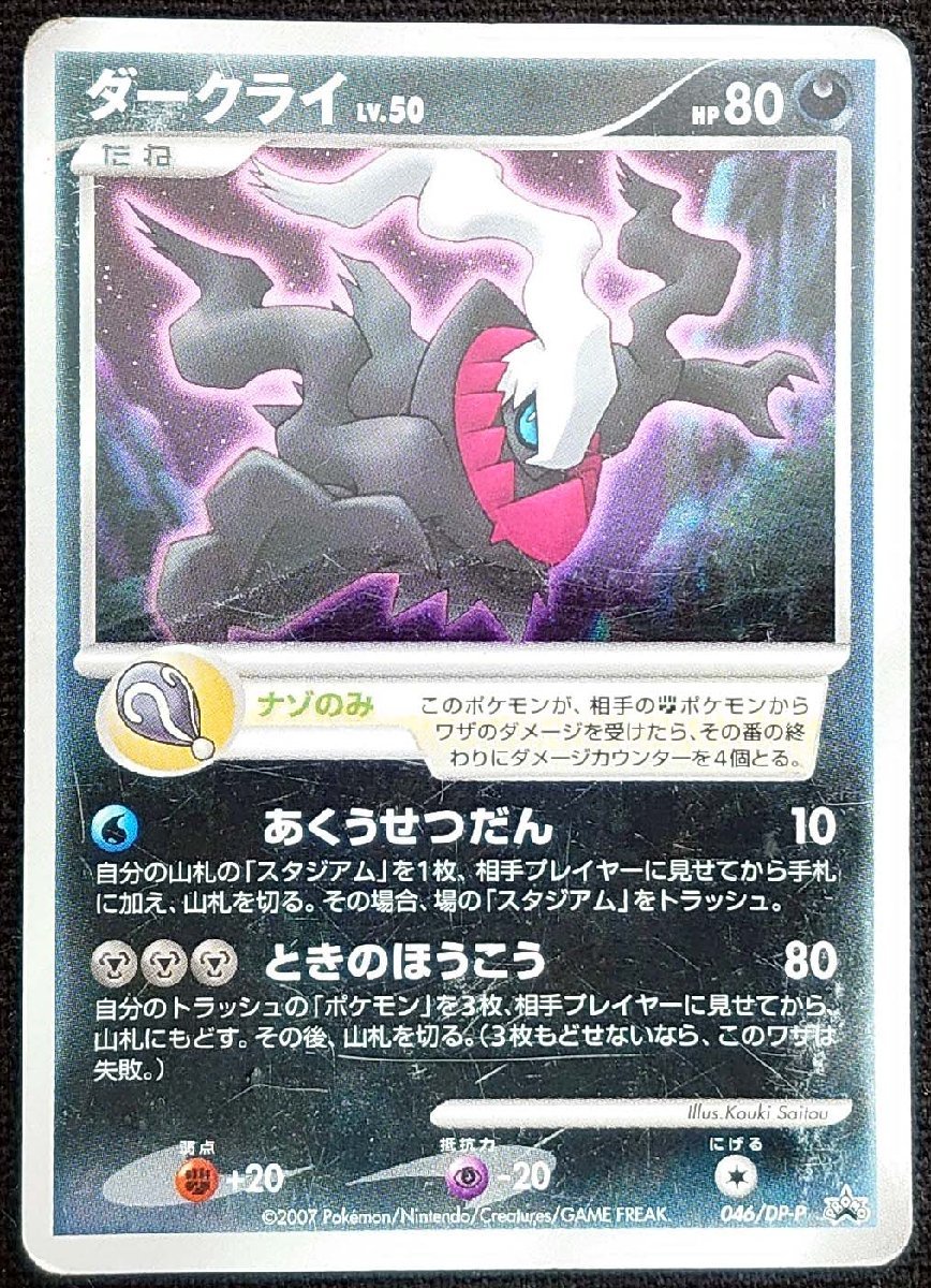 年最新Yahoo!オークション  ダークライ プロモポケモンカード