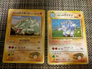 タケシのサイドン タケシのサイホーン ポケモンカード 旧裏面