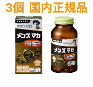 野口医学研究所 メンズ マカ 3個 国内正規品 若々しい毎日、元気の源 新品 リニューアル 未開封 未使用 男性サプリメント