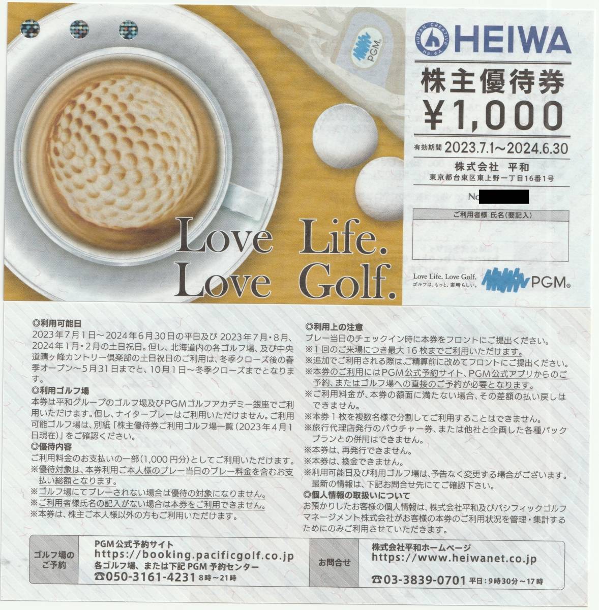 即決・匿名配送・送料無料】平和（HEIWA PGM） 株主優待券 ８枚 with