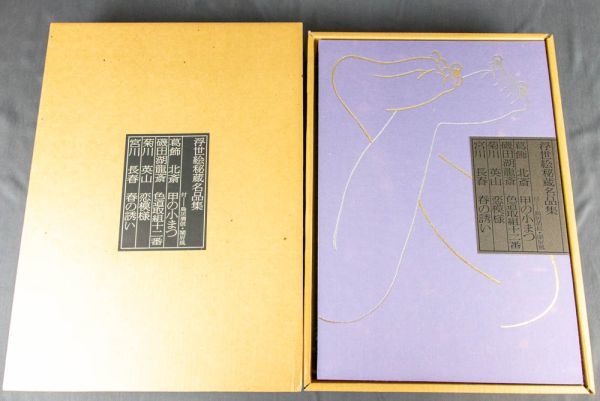 ヤフオク! -「浮世絵秘蔵名品集」の落札相場・落札価格