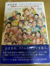 【新品正規品】安彦良和 直筆サイン本 マイ・バック・ページズ 機動戦士ガンダム ククルスドアンの島_画像1