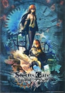 劇場版 STEINS;GATE 負荷領域のデジャヴ ポスター、ドラマCD2枚　3点セット　牧瀬紅莉栖