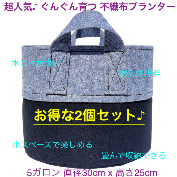 [送料無料&新品未使用] 不織布プランター 5ガロン 植木鉢 10号 不織布ポット 栽培袋 プランター フェルト グレー+ブラック 2個セット