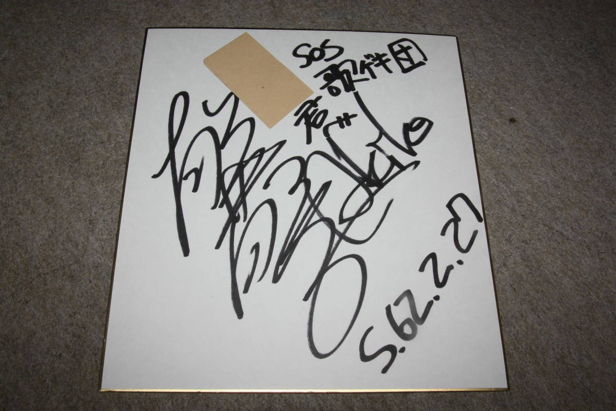 अकीको फुजी (एसओएस ओपेरा कंपनी 11 बजे) का हस्ताक्षरित ऑटोग्राफ कार्ड (संबोधित), सेलिब्रिटी सामान, संकेत
