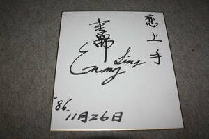 Art hand Auction Papel de color autografiado de Amy Lin., Artículos de celebridades, firmar