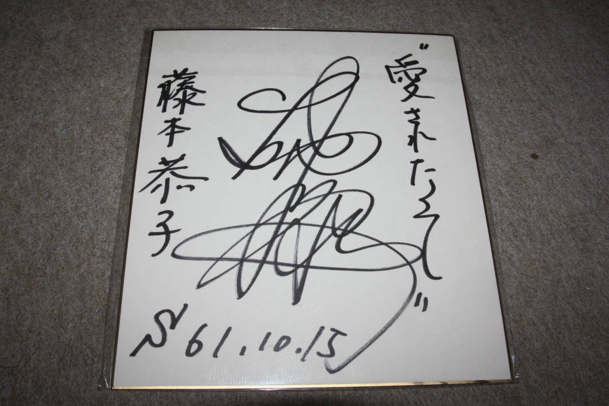 Kyoko Fujimotos signiertes farbiges Papier, Promi-Waren, Zeichen