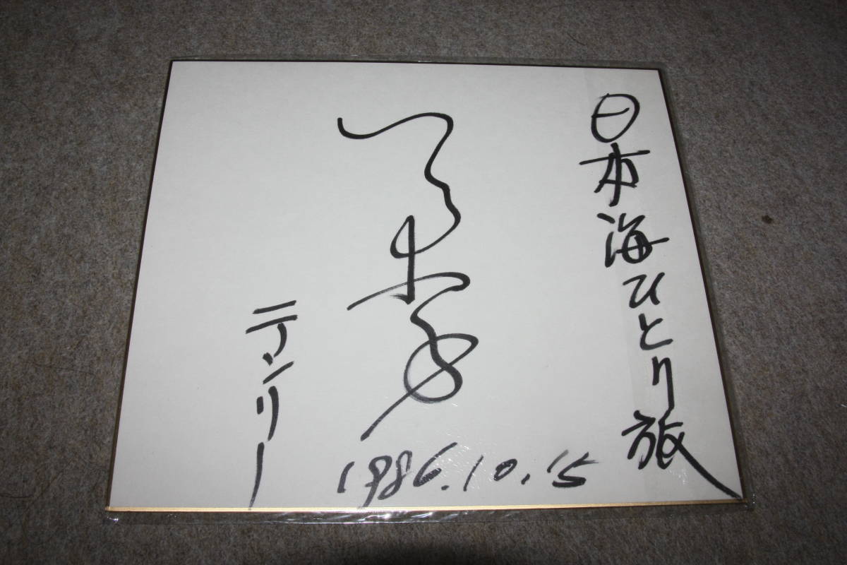 Teng Lee's autographed colored paper, Celebrity Goods, sign