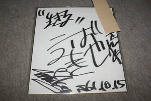 小林未希さんの直筆サイン色紙
