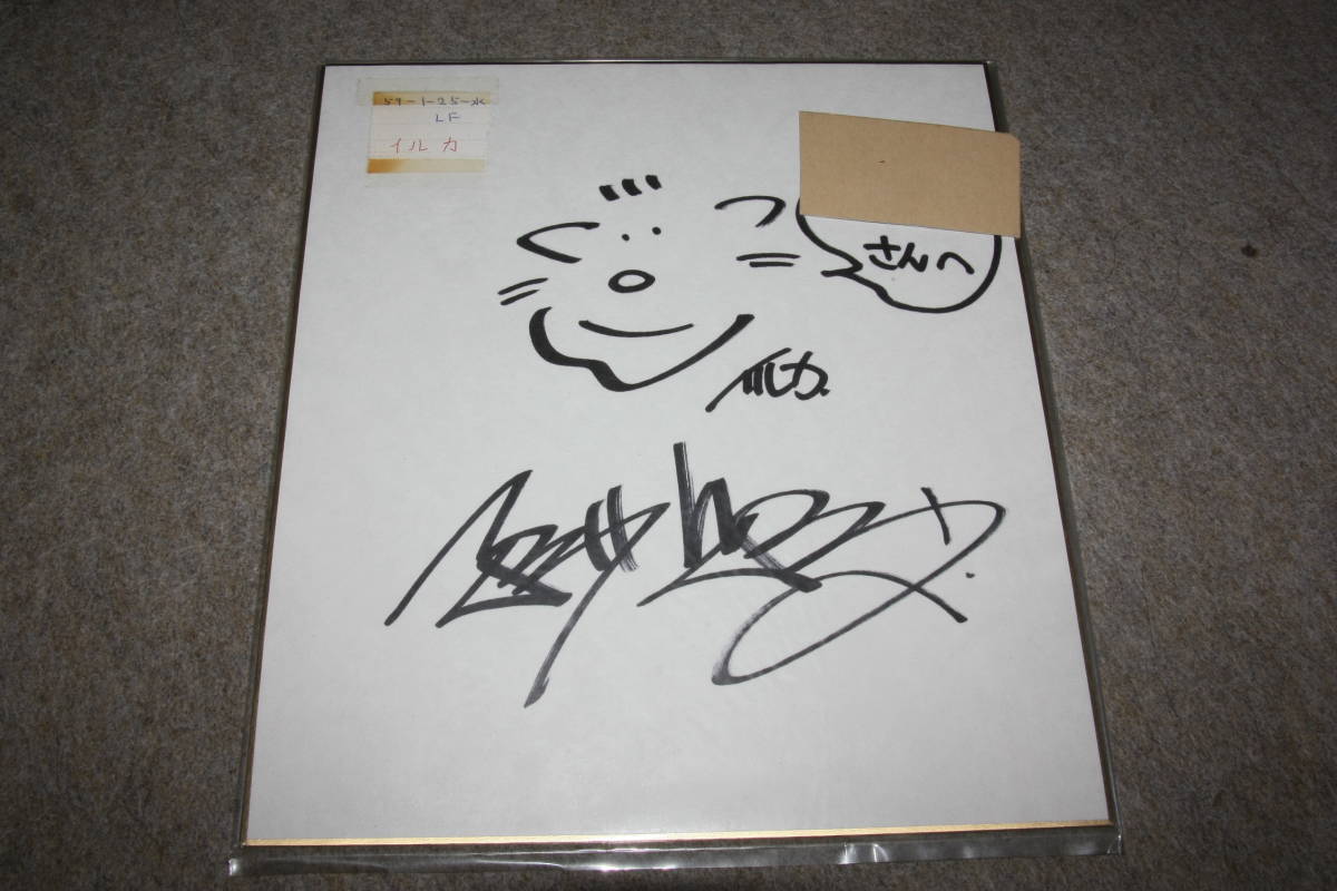 Iruka's autographed colored paper (addressed), Celebrity Goods, sign