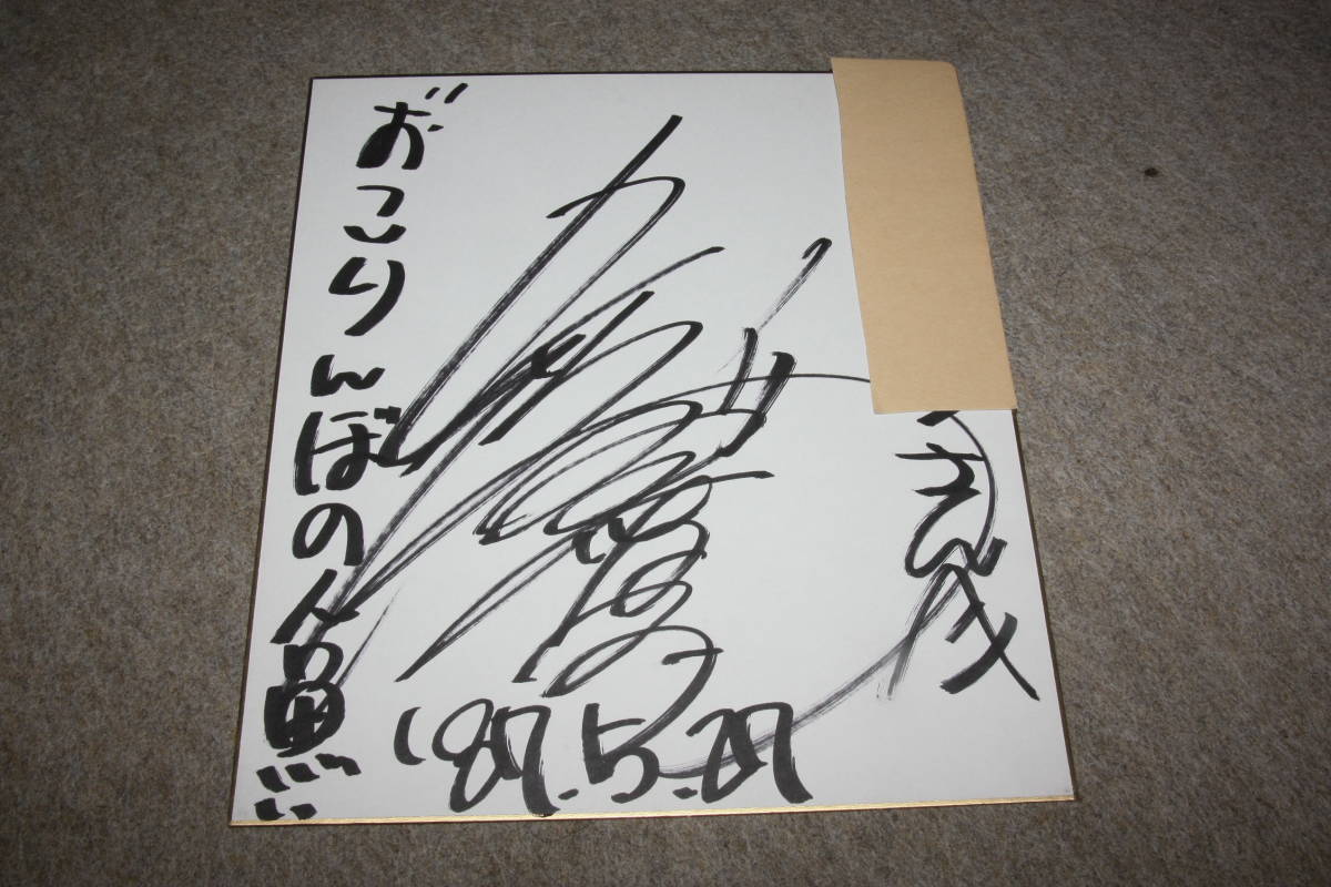 Цветная бумага Юко Нито с автографом (адрес), Товары для знаменитостей, знак