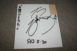 Art hand Auction Papier couleur dédicacé de Rinko Mayumi (avec adresse incluse), Biens de talent, signe