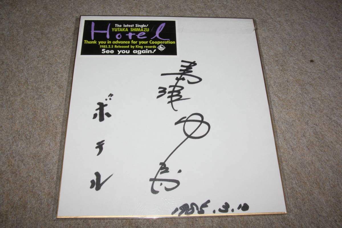 Yutaka Shimazu's autographed colored paper, Celebrity Goods, sign