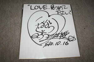 Art hand Auction Von Kawamura Ai signiertes farbiges Papier, Promi-Waren, Zeichen