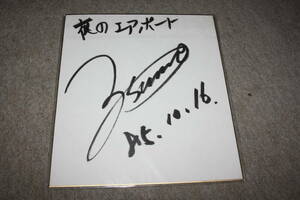. preeminence beautiful (yun Hsu mi) san. autograph autograph square fancy cardboard 