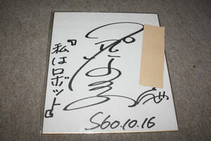  stone circle . Tsu . san. autograph autograph square fancy cardboard ( address entering )