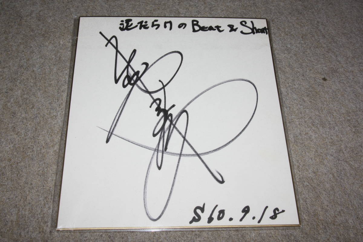 Takahito Horiuchi's autographed colored paper, Talent goods, sign