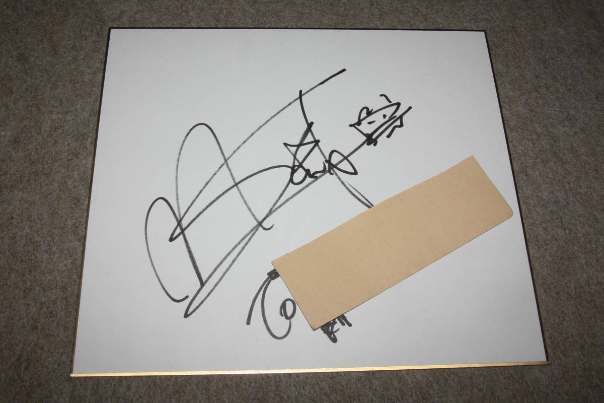 Autographed autograph by Makoto Saito (addressed), Celebrity Goods, sign