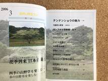 自然と野生ラン 2006年3月号　※ 春蘭 テンナンショウ ※ 園芸JAPAN_画像6