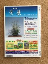 自然と野生ラン 2002年9月号　※ ウチョウラン エビネ テンナンショウ 富貴蘭 ※ 園芸JAPAN_画像2