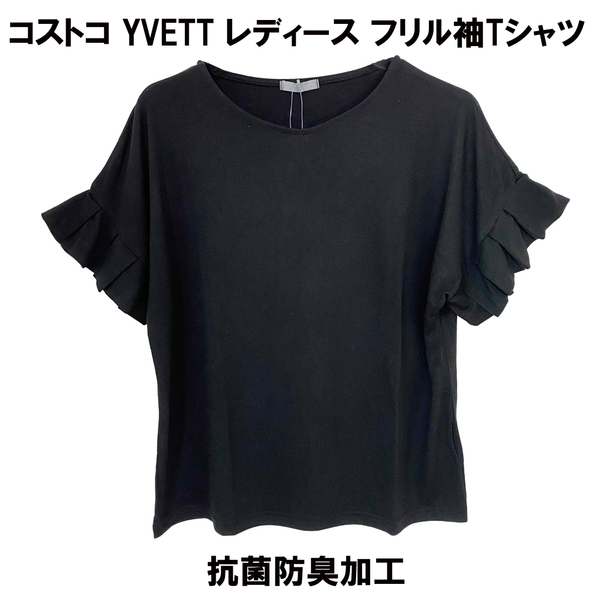 新品 M ★ コストコ YVETT レディース フリル袖 Tシャツ 抗菌防臭加工 ブラック 半袖 カットソー ふんわり トップス ストレッチ 細見え