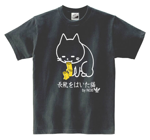 【パロディ黒L】5oz長靴をはいた猫Tシャツ面白いおもしろうけるネタプレゼント送料無料・新品