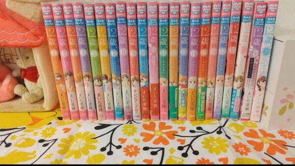 12歳 漫画 全巻セット