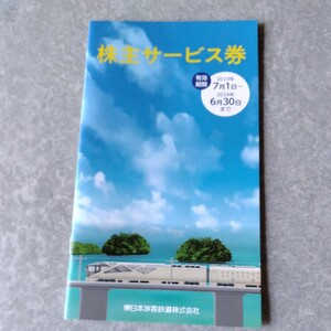 [ have efficacy time limit 2024 year 6 month to end ]JR East Japan stockholder service discount complimentary ticket unused complete version regular route issue booklet . peace 6 year year 6 end of the month until the day valid 