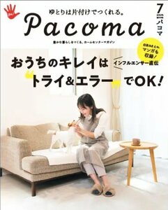 Pacoma7月号　ホームセンターマガジン　2023.7　パコマ