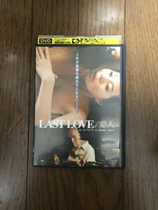 日本映画 LAST LOVE / 愛人 DVD レンタルケース付き 桜木梨奈、火野正平 R-15指定