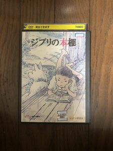 日本ドキュメント ジブリの本棚 DVD レンタルケース付き 宮崎駿、阿川佐和子