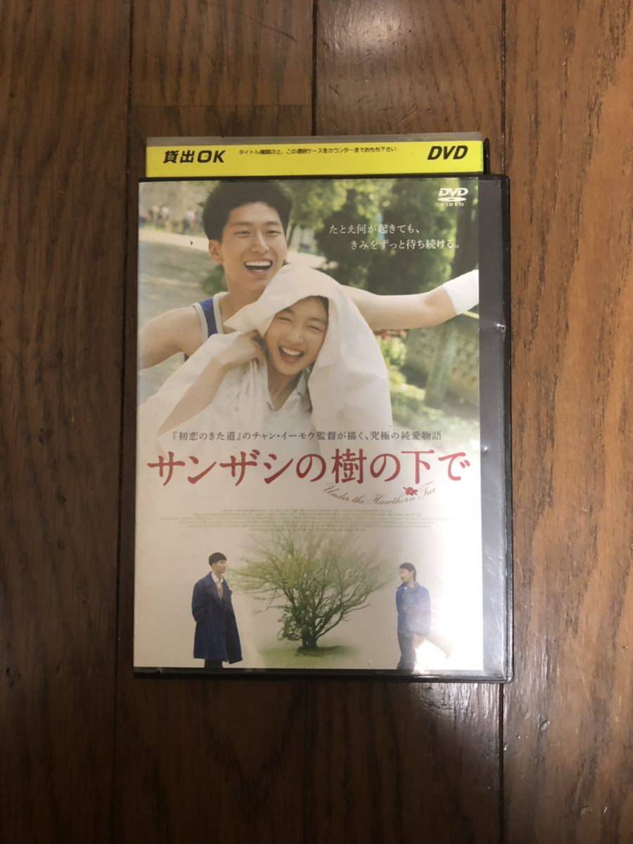 ヤフオク! -「サンザシの樹の下で」(映画) (DVD)の落札相場・落札価格