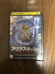 外国映画 アクアスラッシュ DVD レンタルケース付き ニコラス・フォンテーヌ R-15指定【ケースなしまとめて取引は送料がお得】